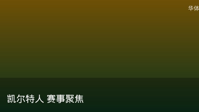 记者：瓦斯科认为里沙利松单方面解约非最佳方案，愿直接买断