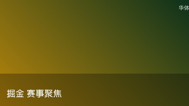 记者：瓦斯科认为里沙利松单方面解约非最佳方案，愿直接买断