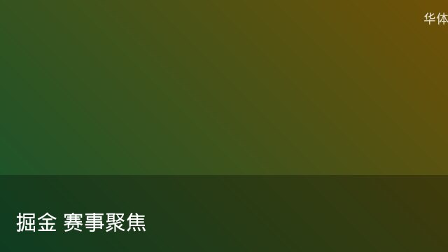 记者：瓦斯科认为里沙利松单方面解约非最佳方案，愿直接买断